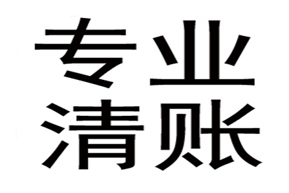欠款追讨至强制执行全程所需时间